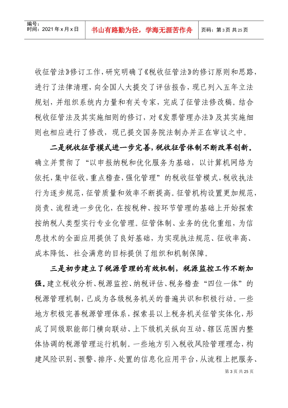 全国税收征管与科技工作会议_第3页