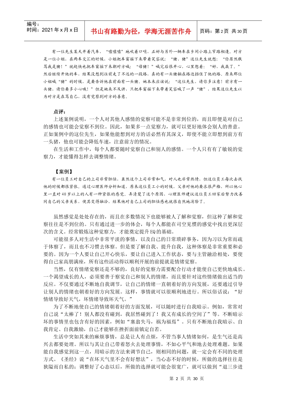 如何提高员工EQ与团队EQ154647497_第2页