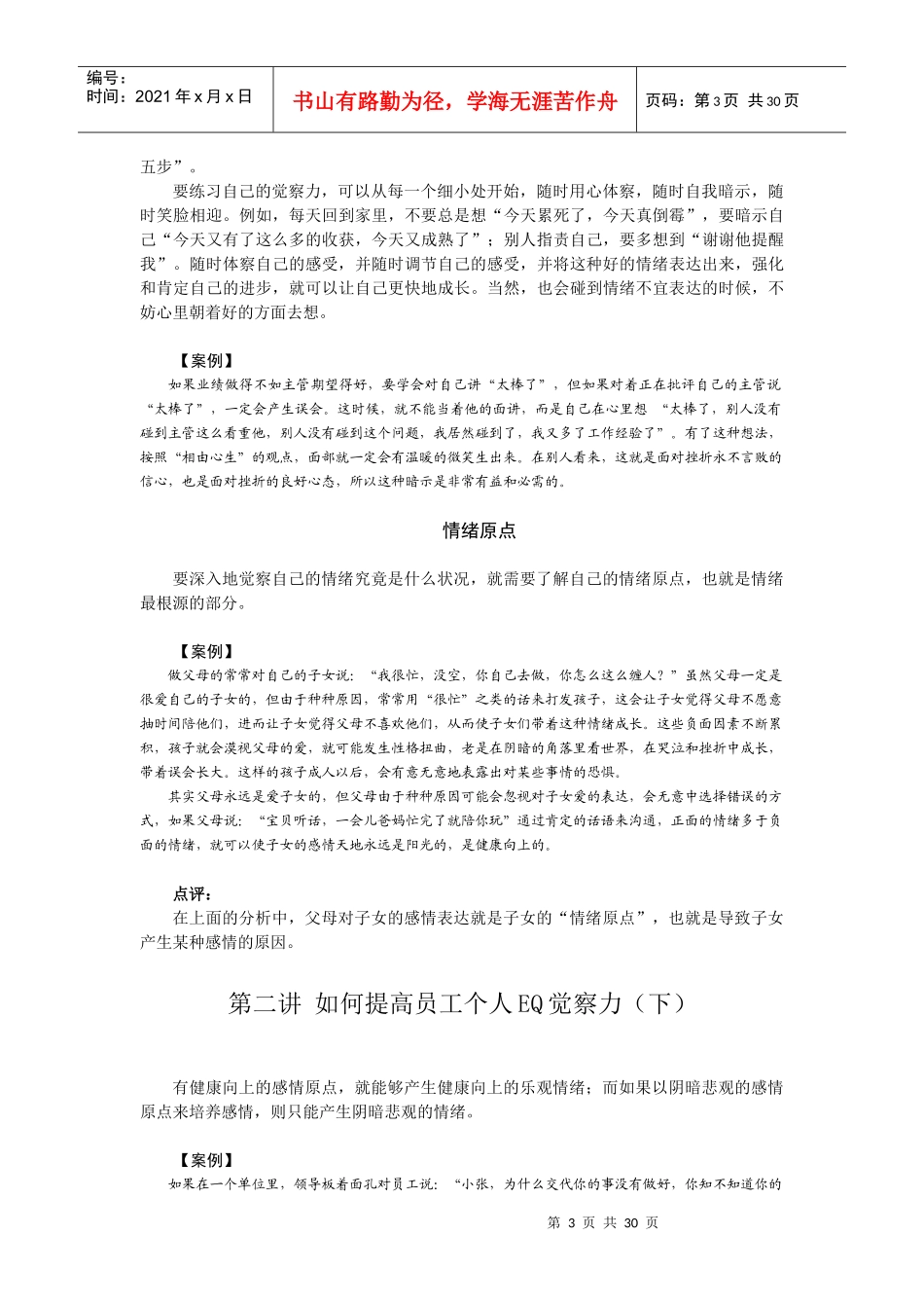 如何提高员工EQ与团队EQ154647497_第3页