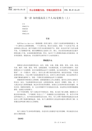 如何提高员工EQ与团队EQ154647497
