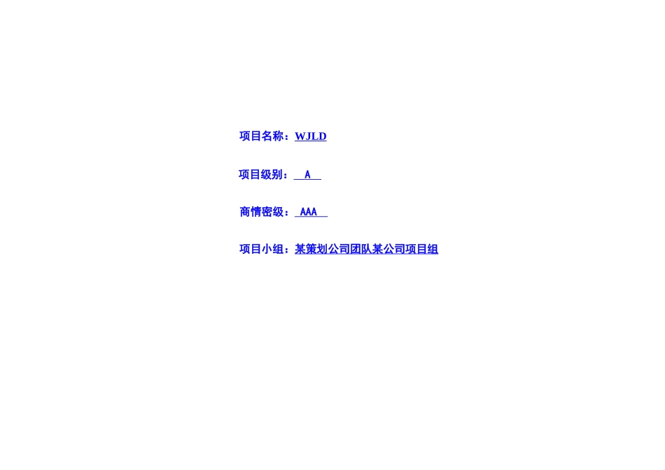 某公司项目市场调研方案探析_第2页