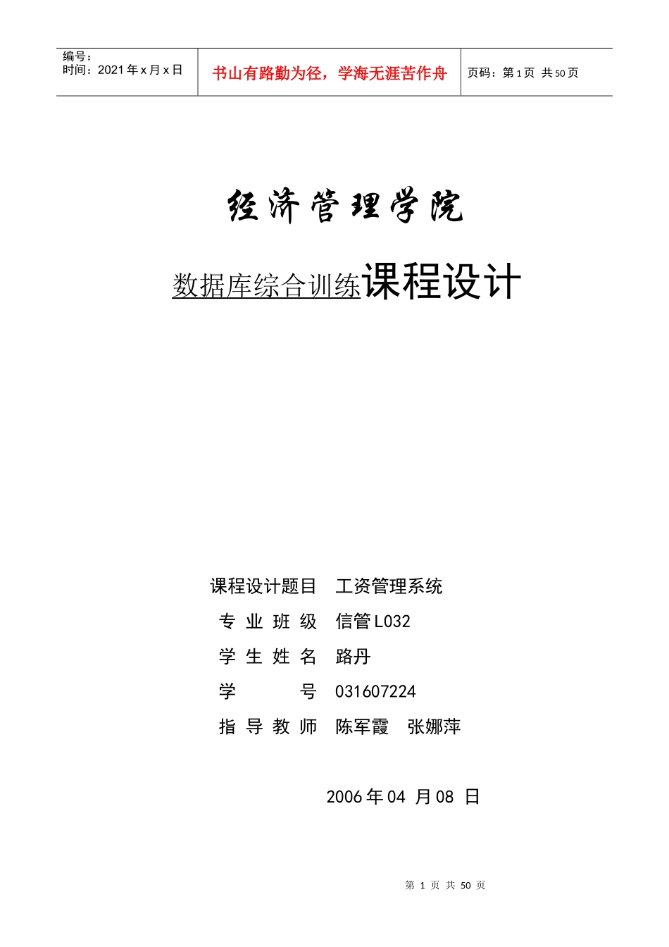 工资管理系统设计_第1页