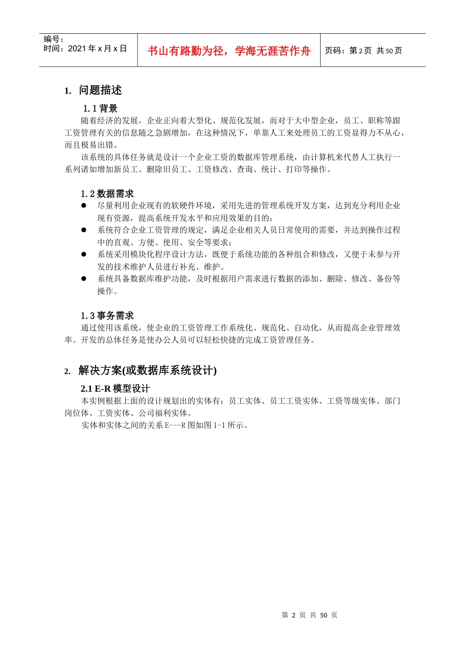 工资管理系统设计_第2页