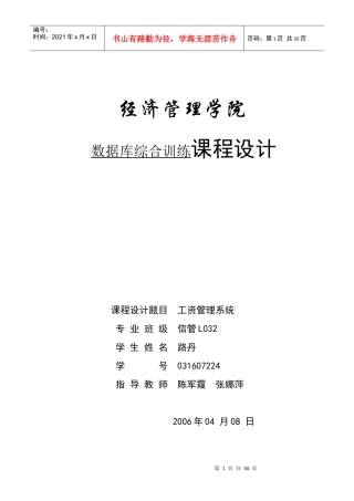 工资管理系统设计