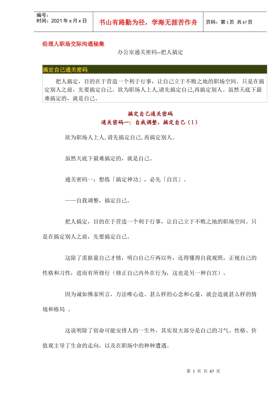 办公室通关密码把人搞定DOC64经理人职场交际沟通秘集_第1页