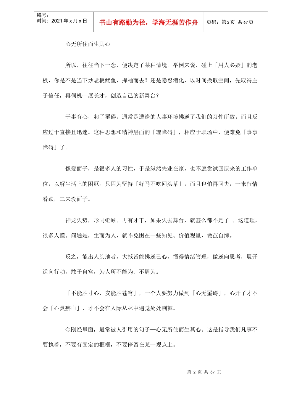 办公室通关密码把人搞定DOC64经理人职场交际沟通秘集_第2页