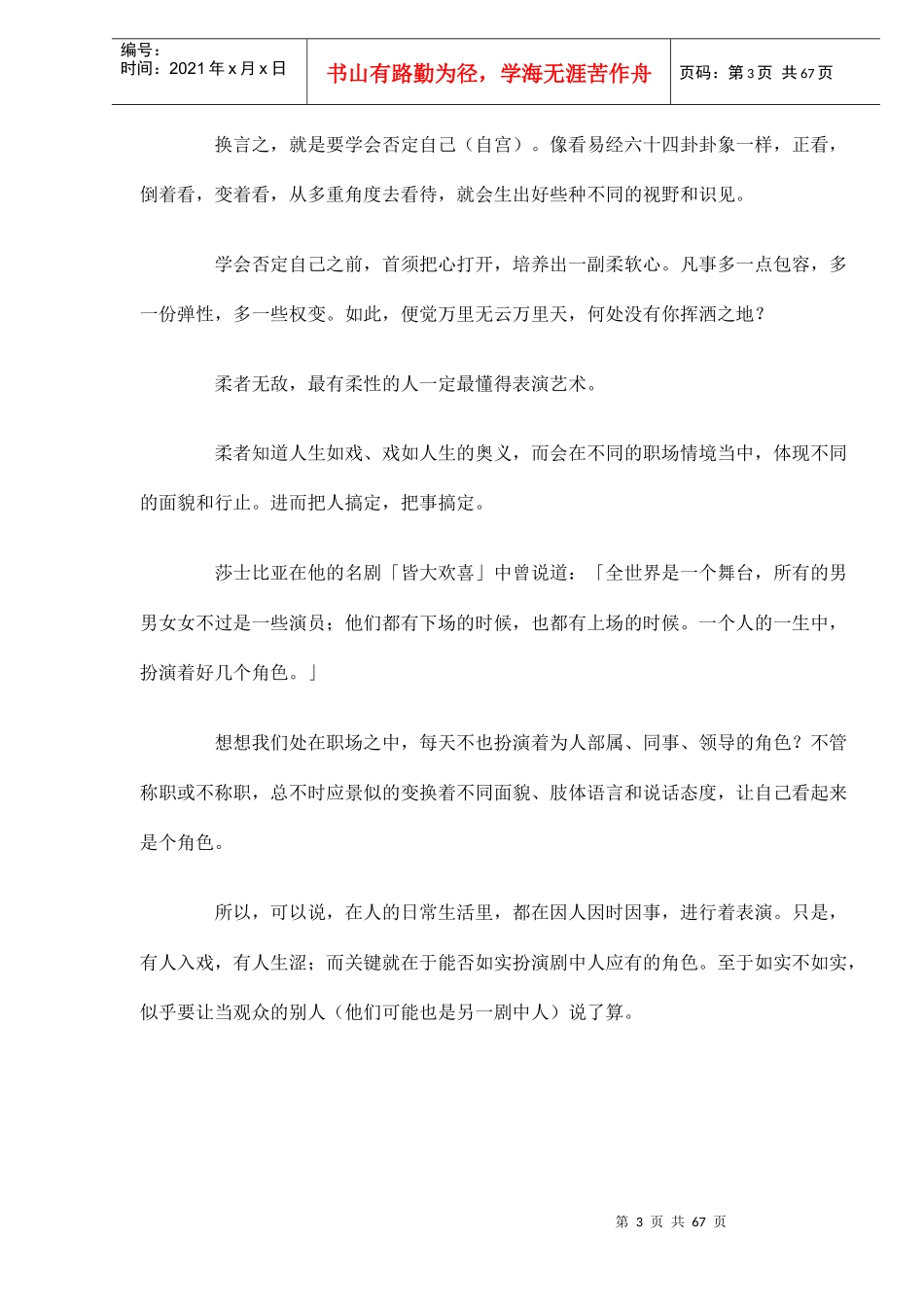 办公室通关密码把人搞定DOC64经理人职场交际沟通秘集_第3页