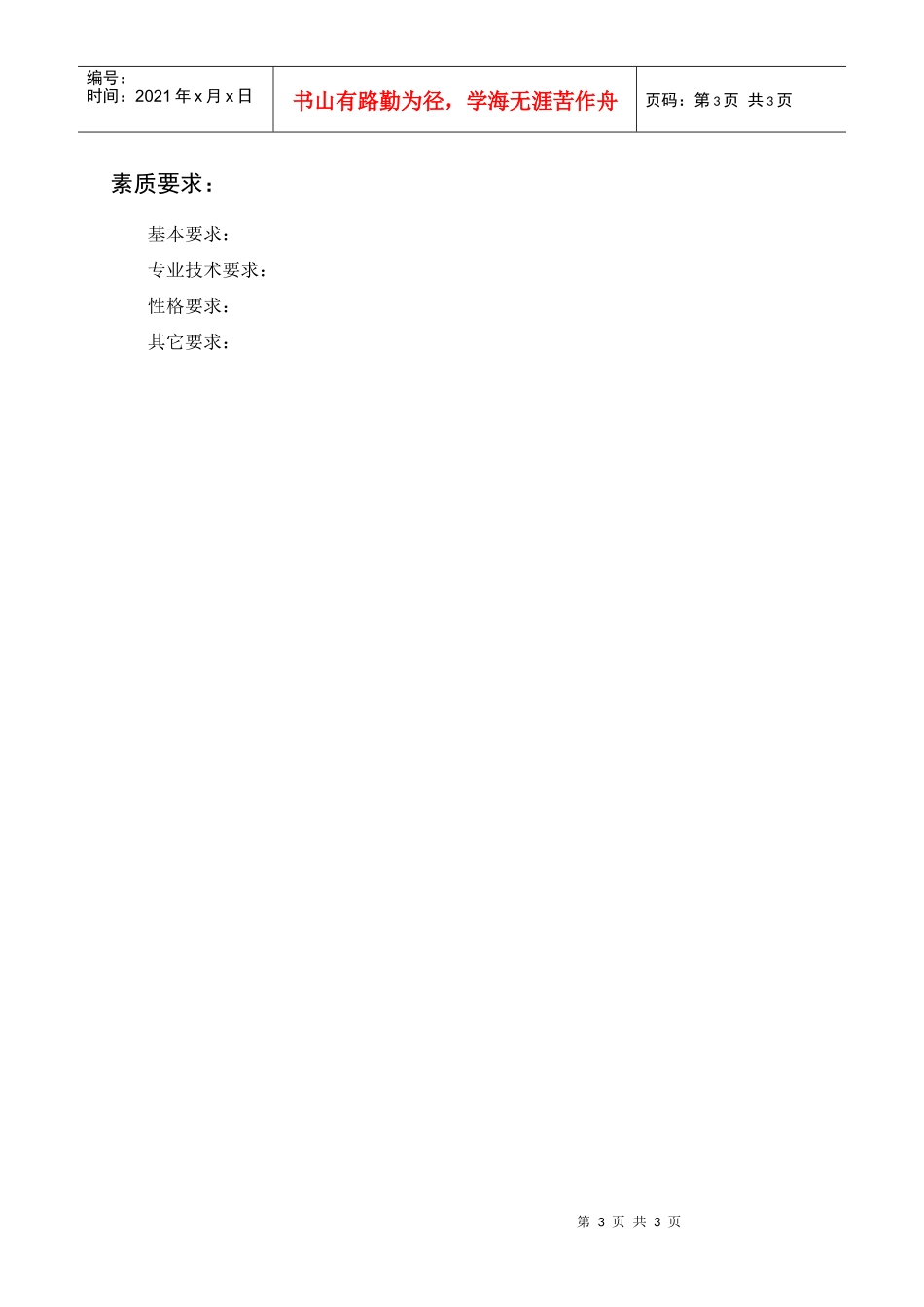 岗位描述技术类技术开发部主管_第3页