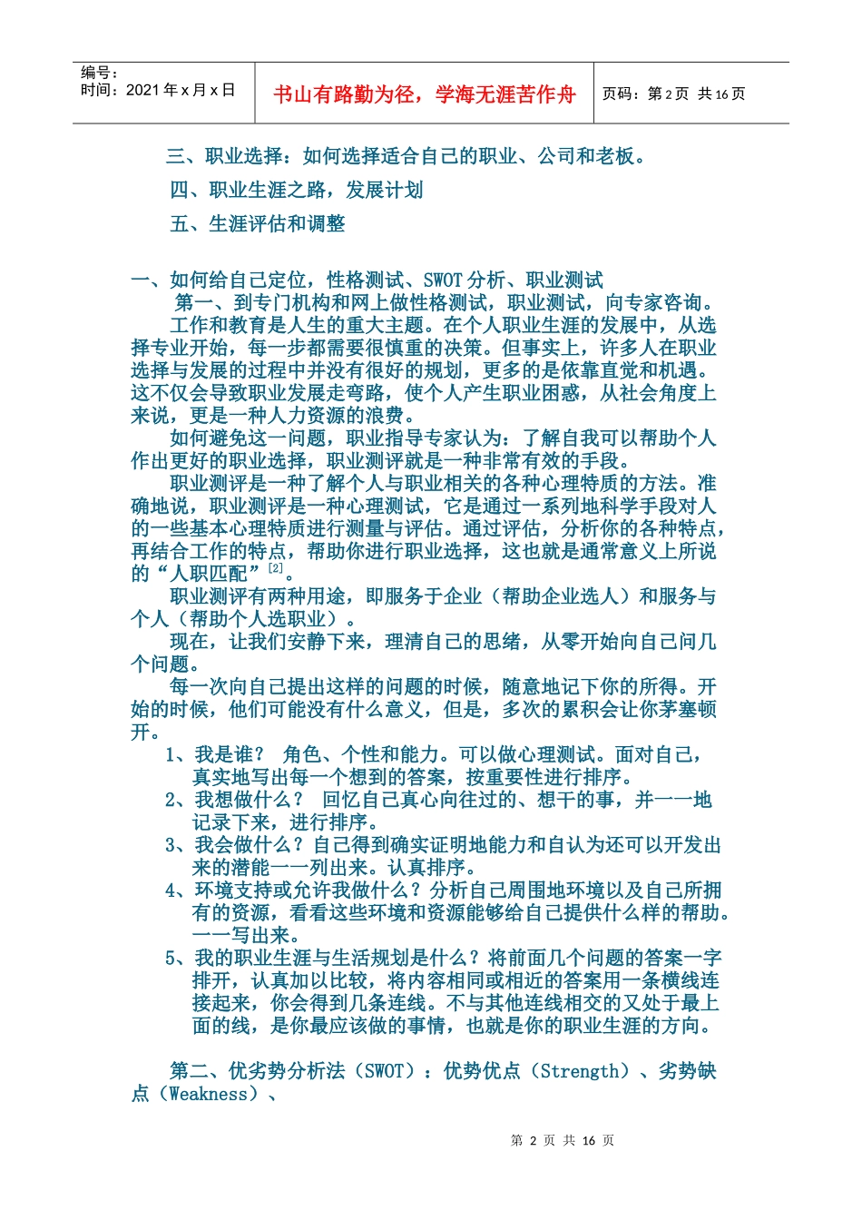 如何做好大学生职业规划_第2页