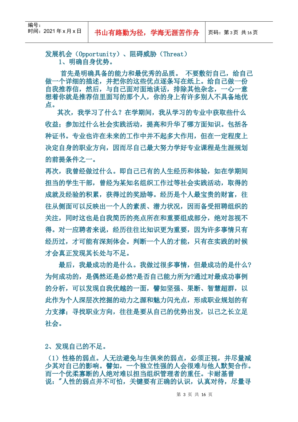 如何做好大学生职业规划_第3页