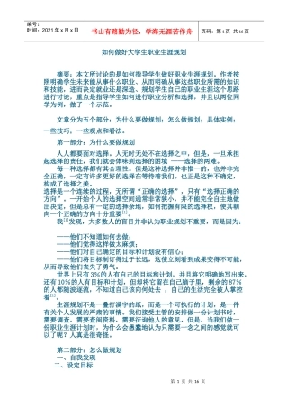 如何做好大学生职业规划