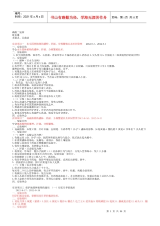 园林工程技术园林植物栽培和养护作业考核方案