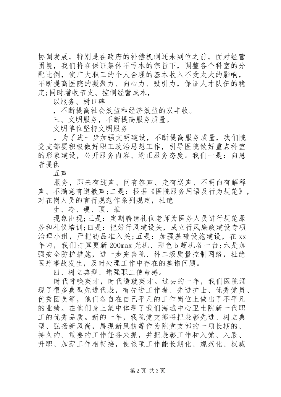 XX年1月党支部工作计划_第2页