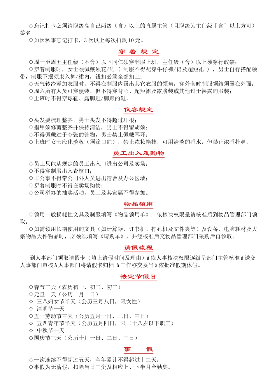 超市新进人员培训提纲范例_第2页