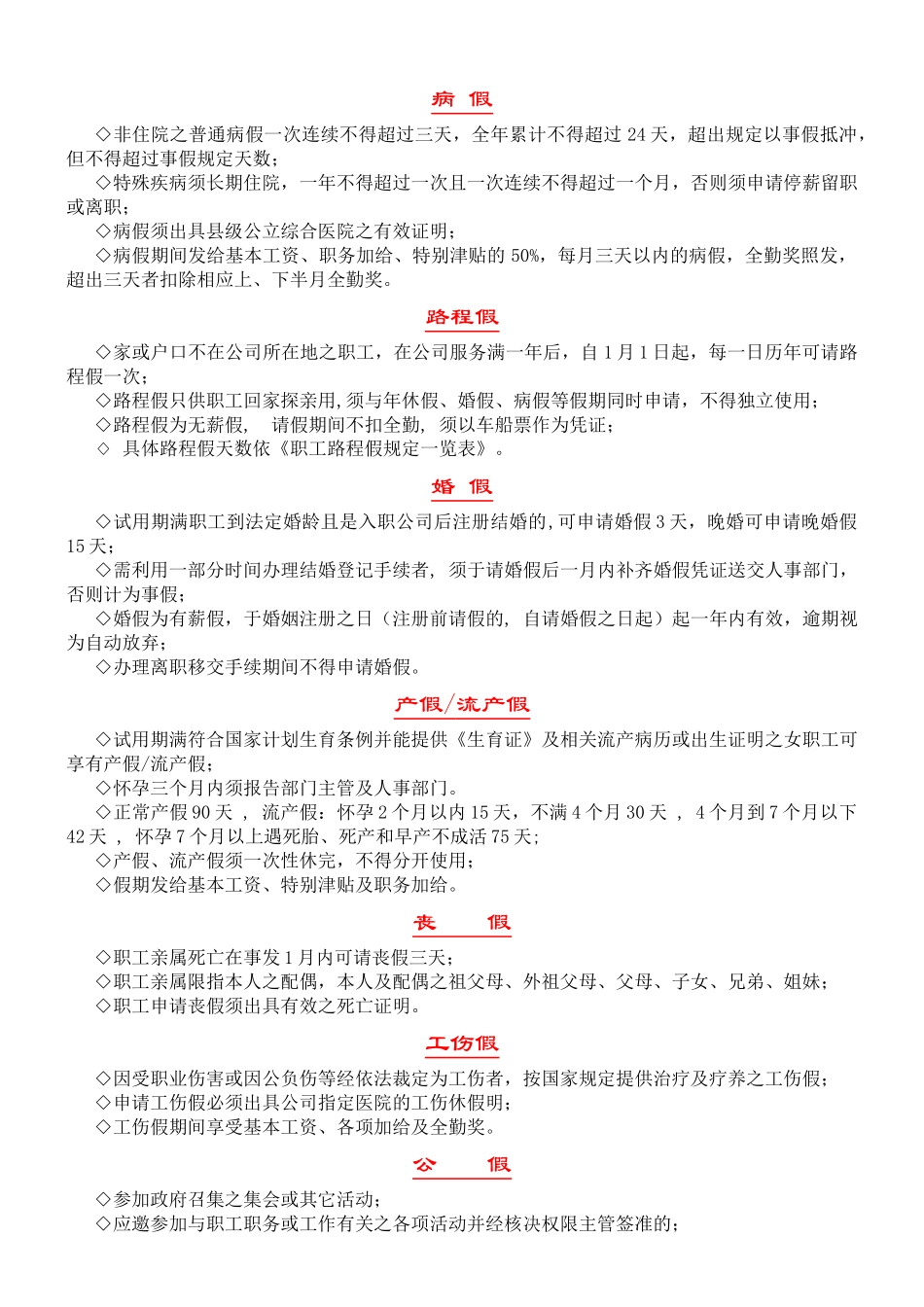 超市新进人员培训提纲范例_第3页