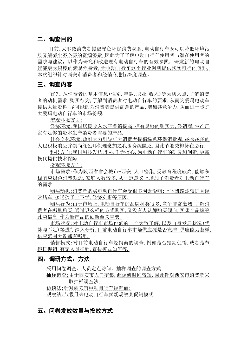 某市电动自行车市场调研报告_第3页