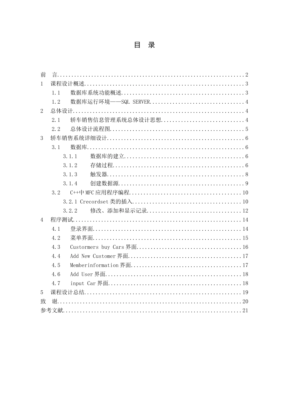 轿车销售系统_第1页