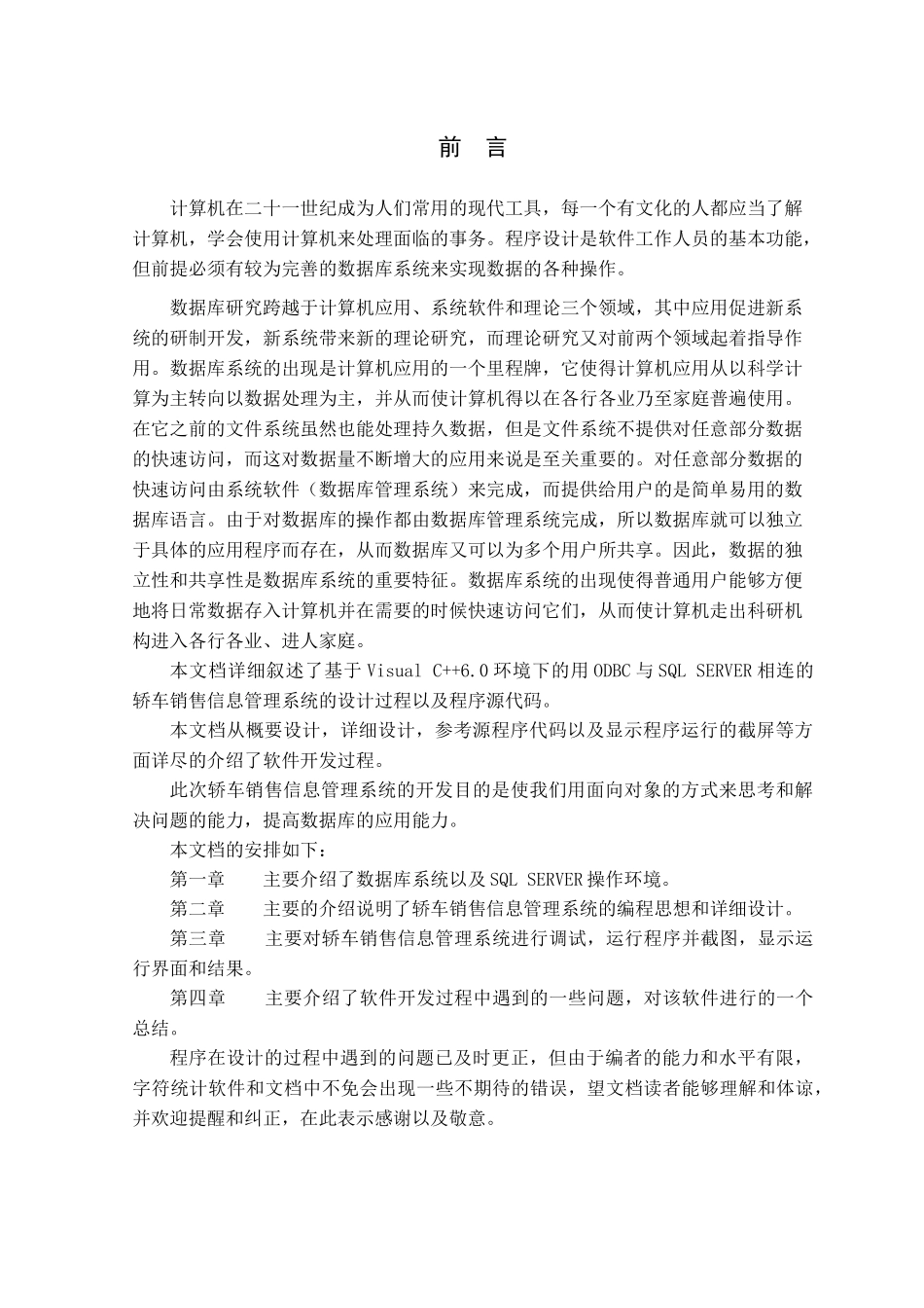 轿车销售系统_第2页