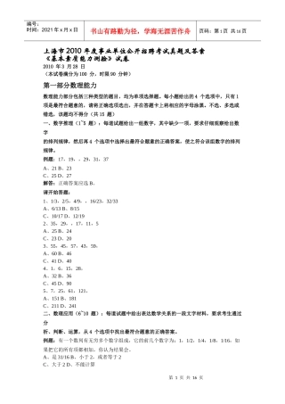 上海市XXXX 年度事业单位公开招聘考试真题及答案