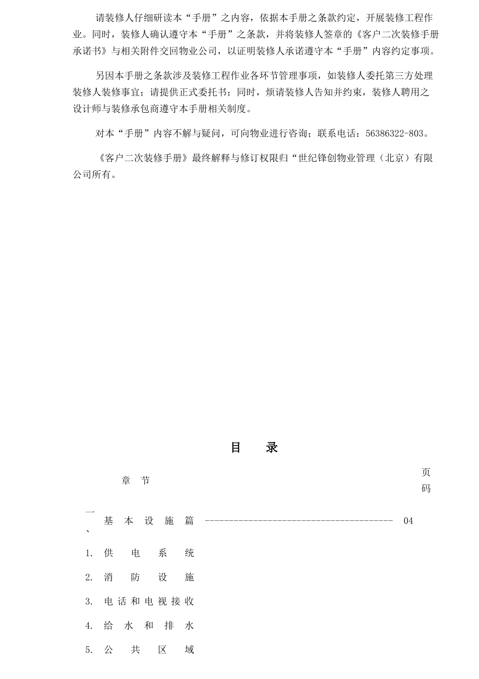 某研发办公楼客户装修手册_第2页