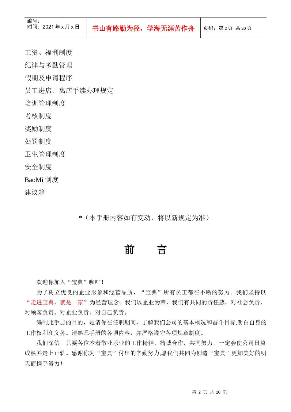 宝典咖啡员工管理守则_第2页