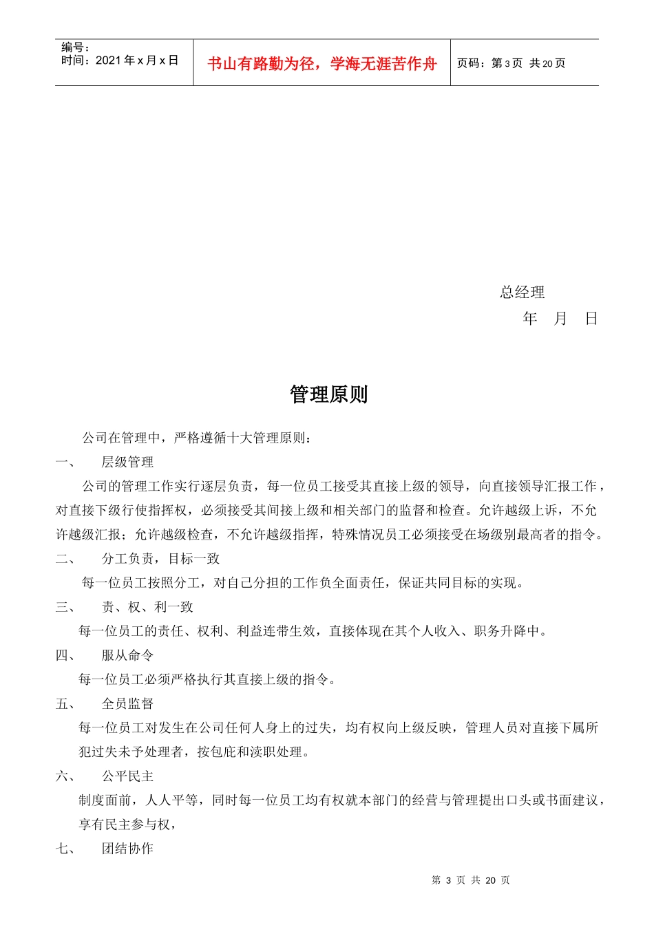 宝典咖啡员工管理守则_第3页