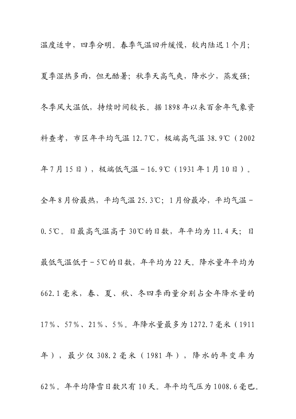 青岛市房地产市场分析报告_第2页