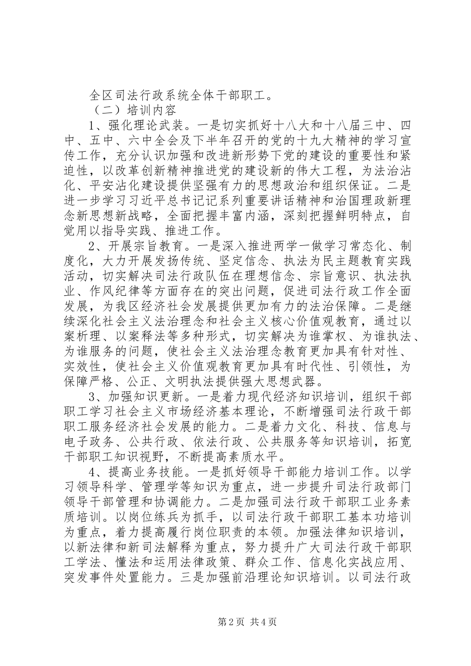 20XX年教育培训工作计划_第2页