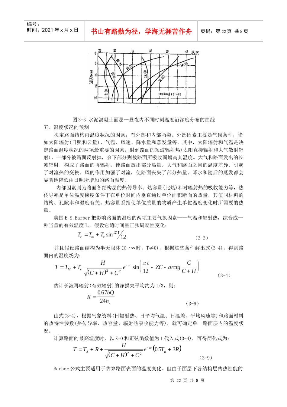 人力资源-202203气候与环境讲稿_第3页