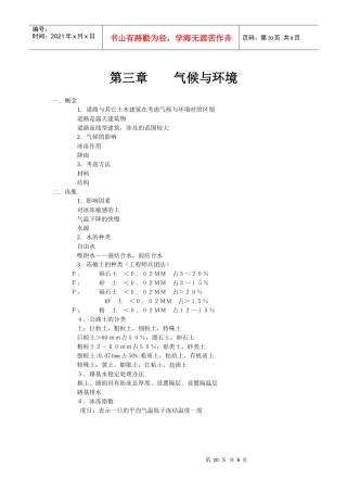 人力资源-202203气候与环境讲稿