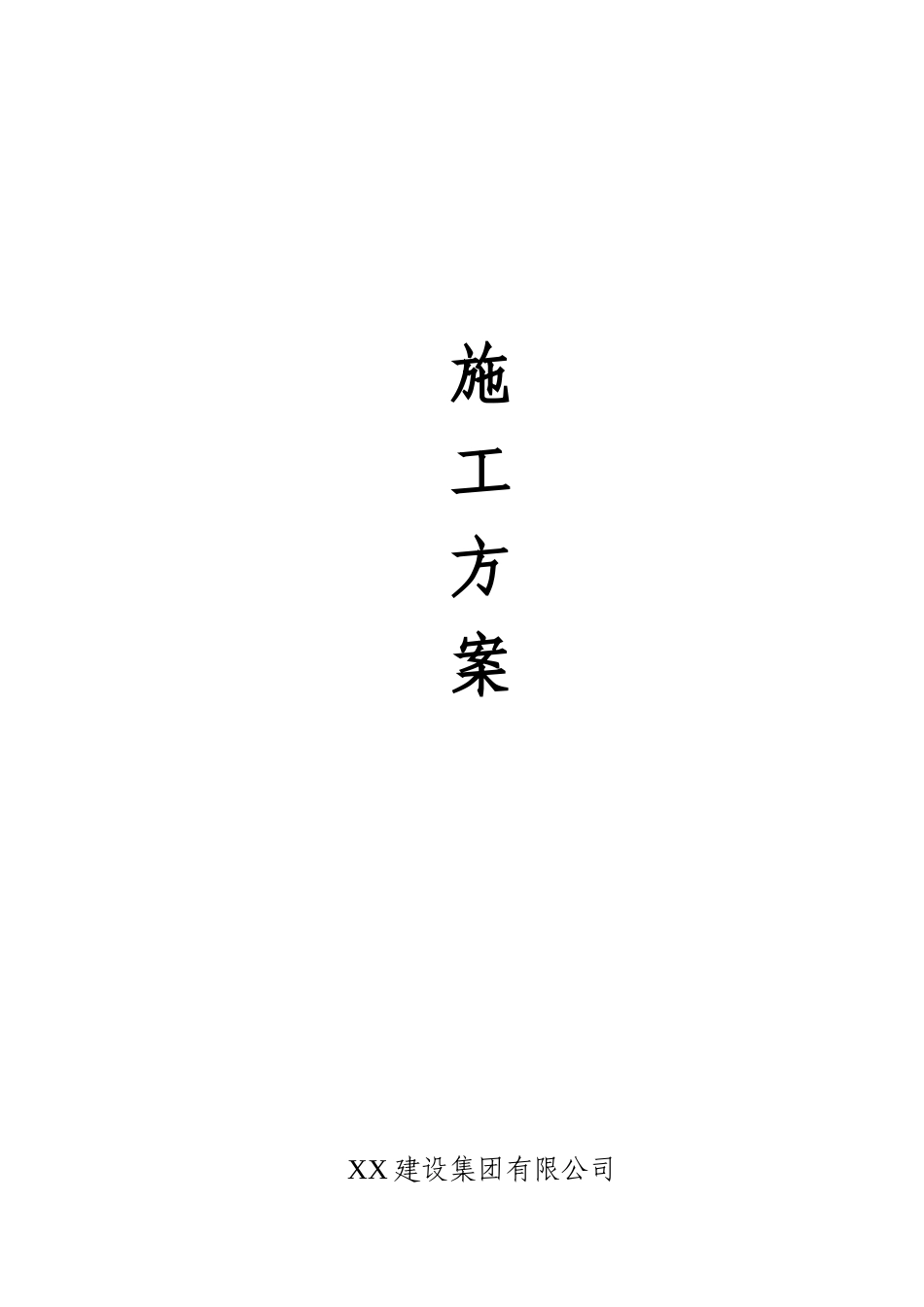 旧楼改造工程施工方案_第1页