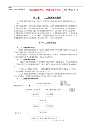 人力资源-20222人力资源战略规划