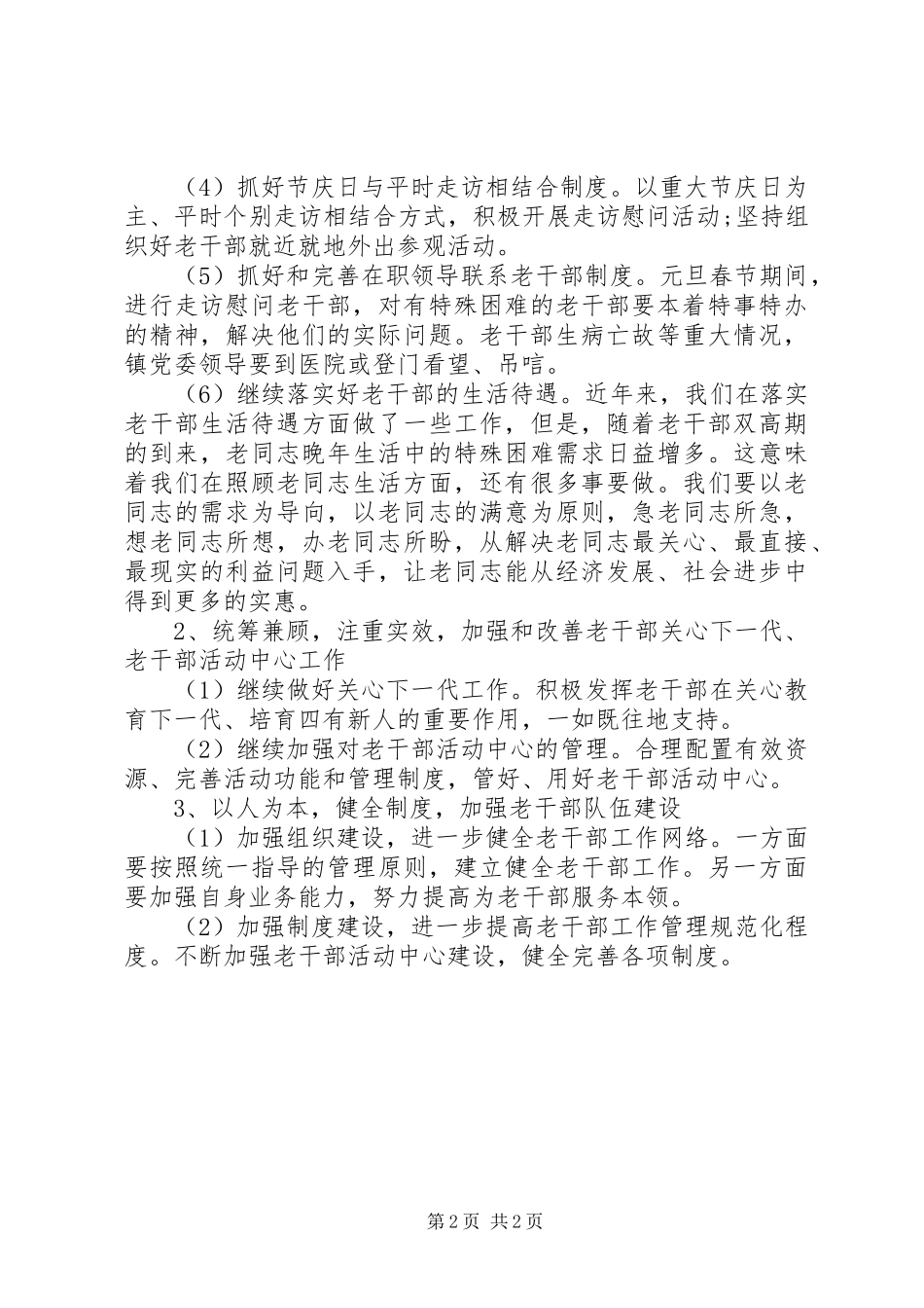 XX年乡镇老干部工作计划_第2页