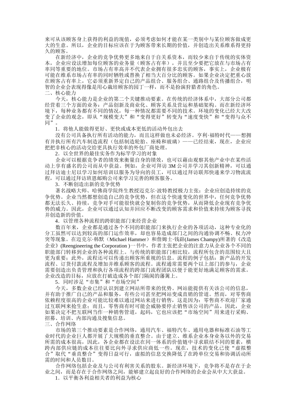 在新经济环境下塑造市场的三大要素_第2页