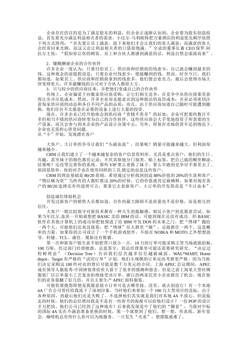 在新经济环境下塑造市场的三大要素_第3页