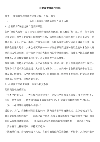 经营管理-经销商管理动作分解