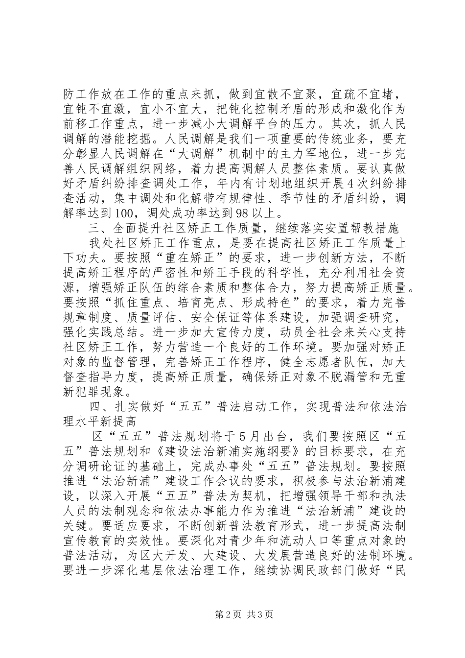 XX社区办事处司法行政工作计划_第2页