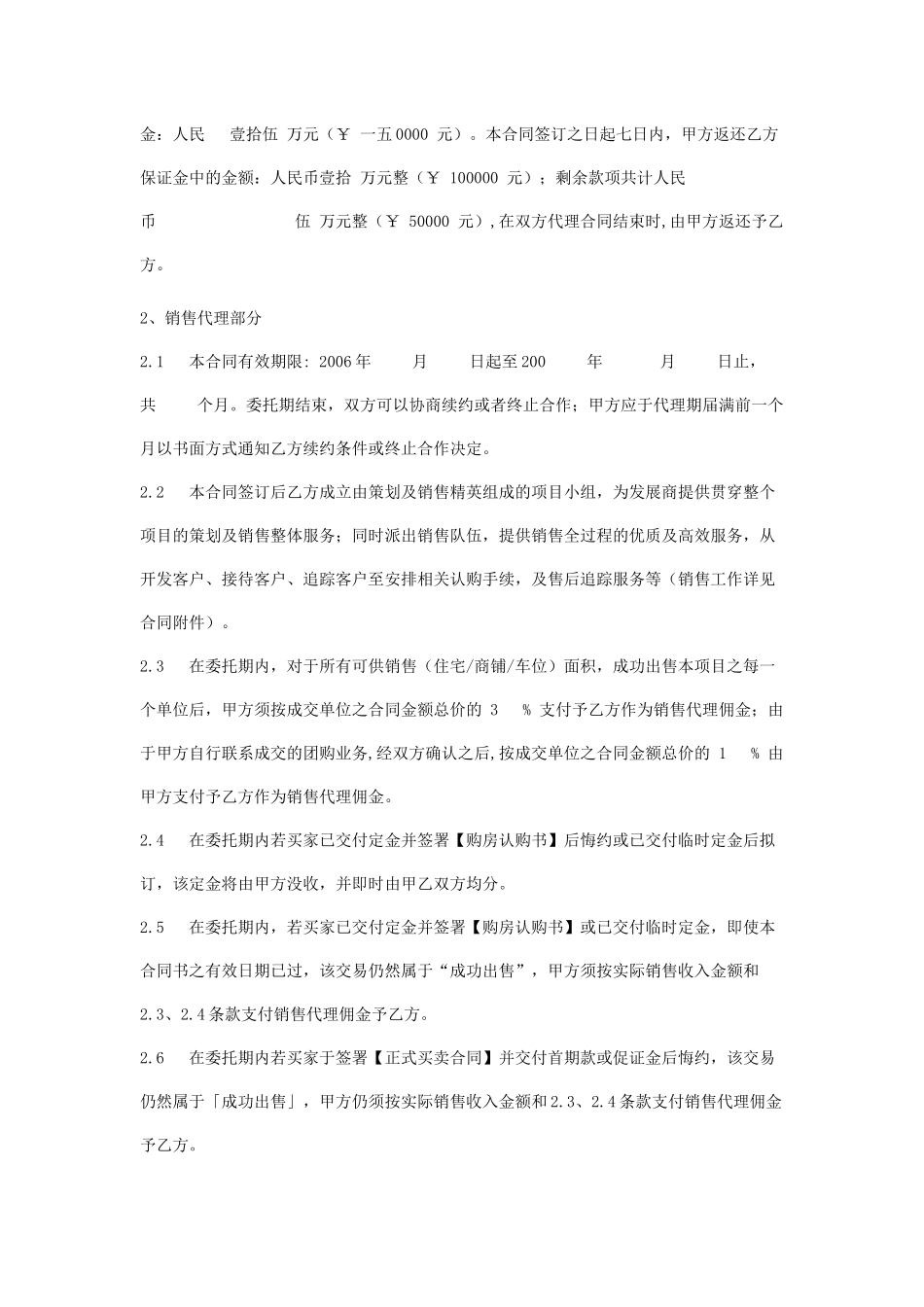 房地产营销策划及销售代理工作架构和独家代理合同书_第2页