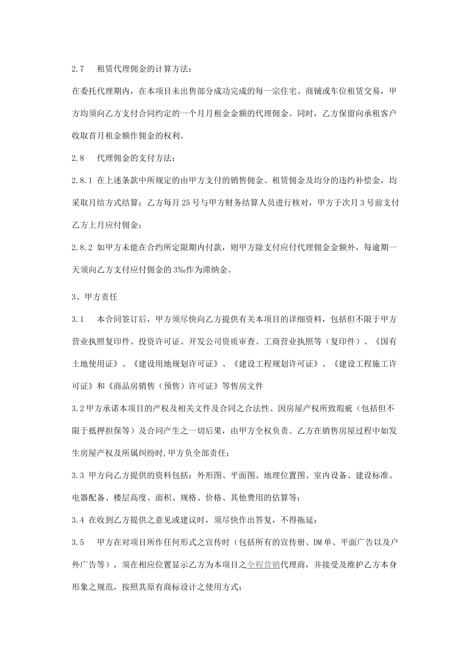 房地产营销策划及销售代理工作架构和独家代理合同书_第3页