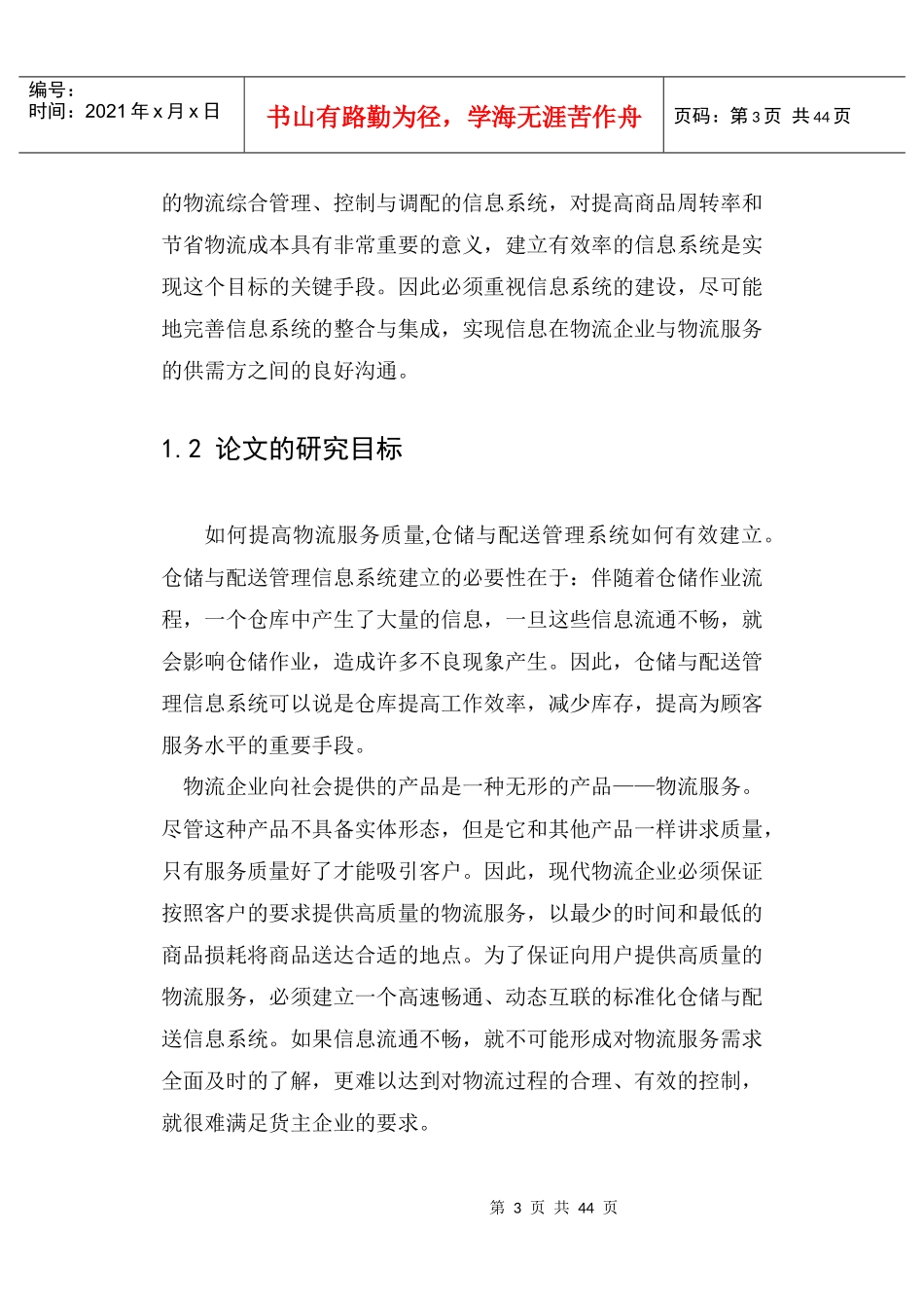 人力资源-2022XXXX01266XXXX8165hrm78396040_第3页