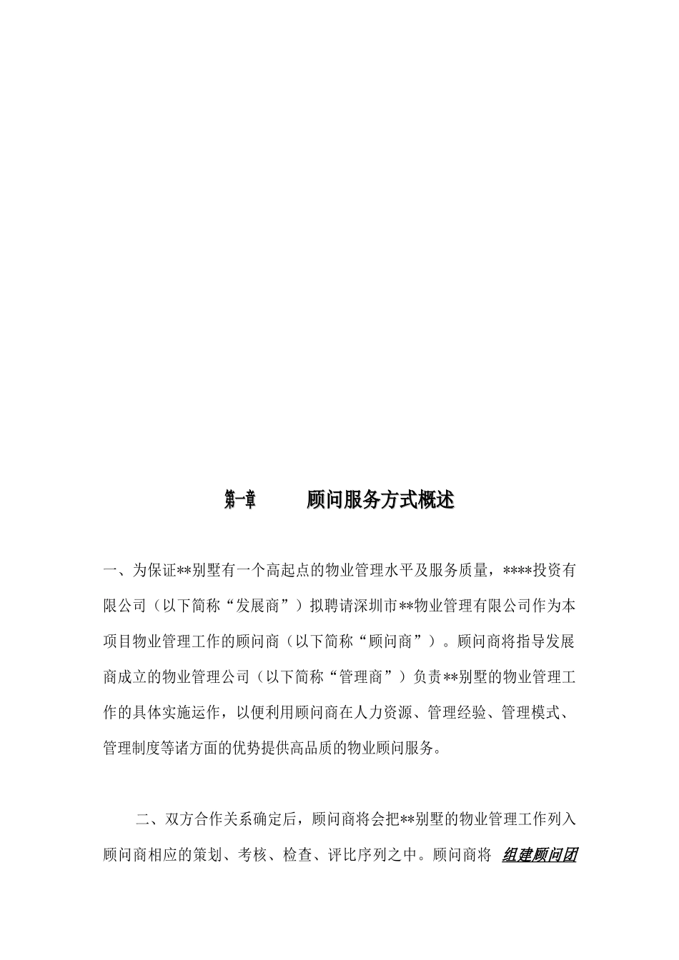 某别墅物业管理代管服务方案（ 37页）_第3页