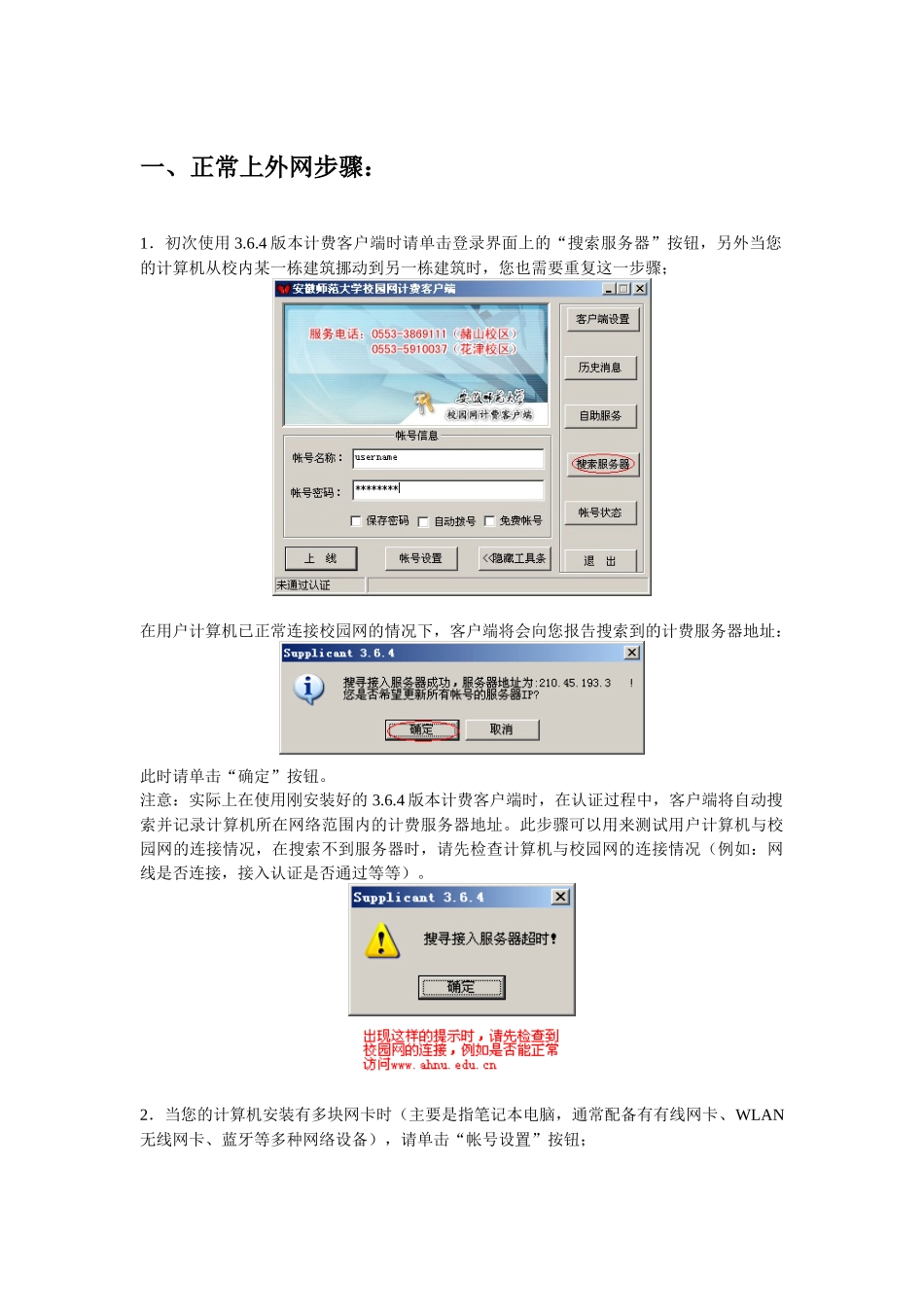 计费客户端使用说明_第1页