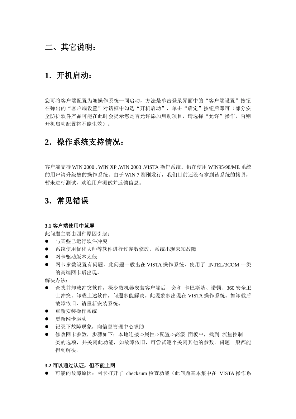 计费客户端使用说明_第3页