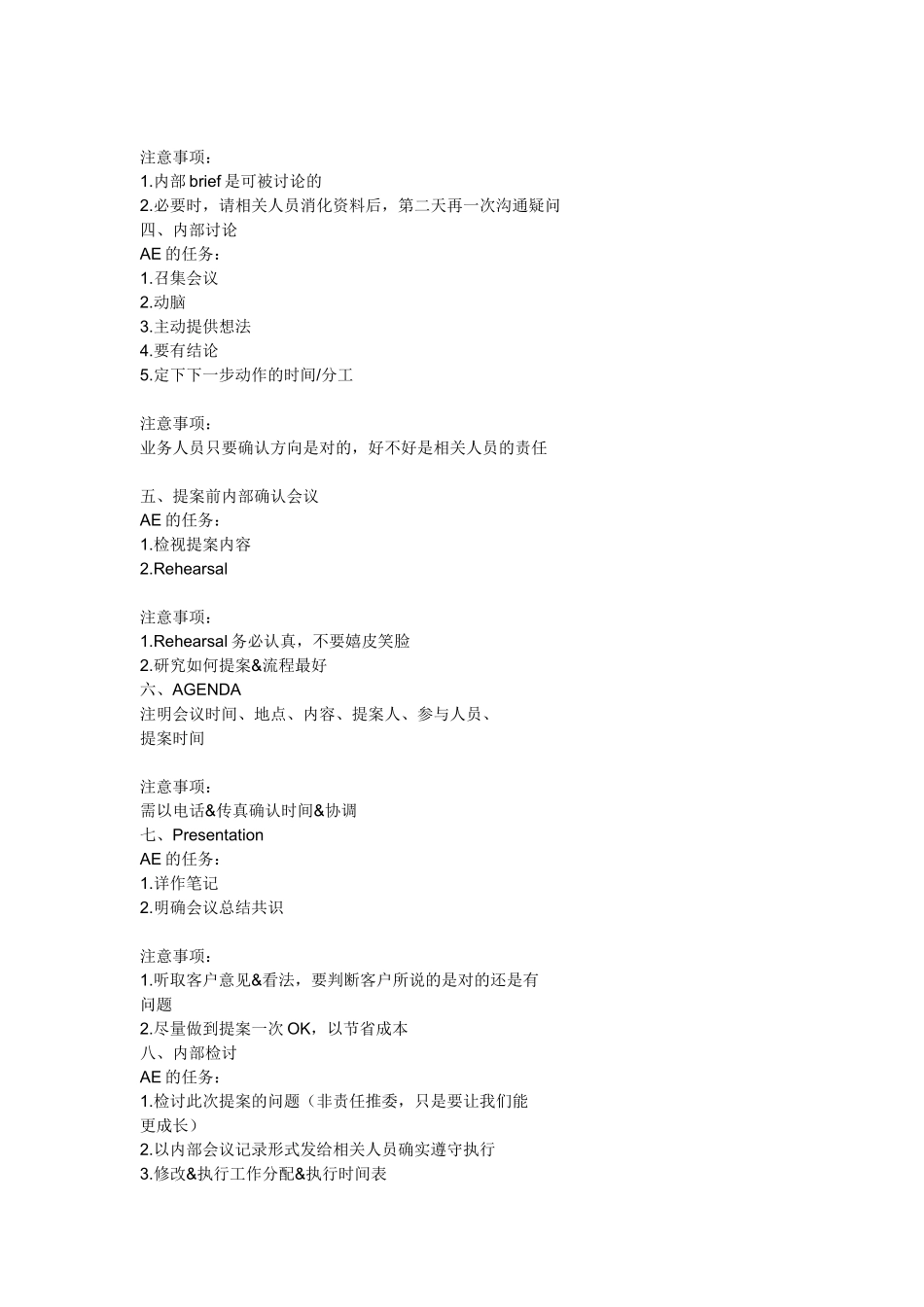 某某广告公司培训范本_第2页