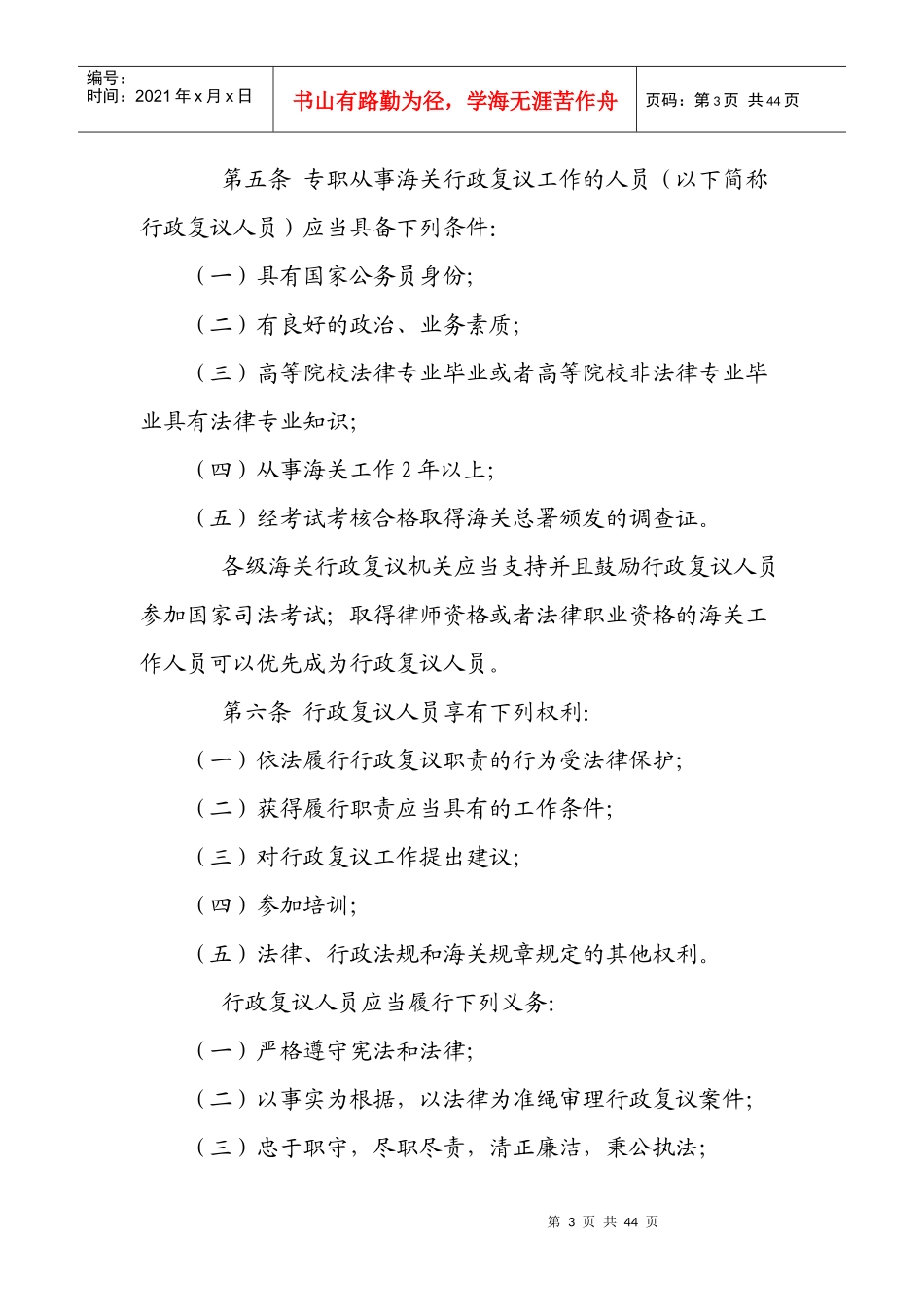 人力资源-2022XXXX年3月13日中华人民共和国海关行政复议办法_第3页