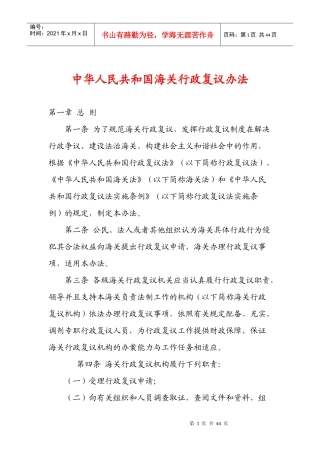 人力资源-2022XXXX年3月13日中华人民共和国海关行政复议办法