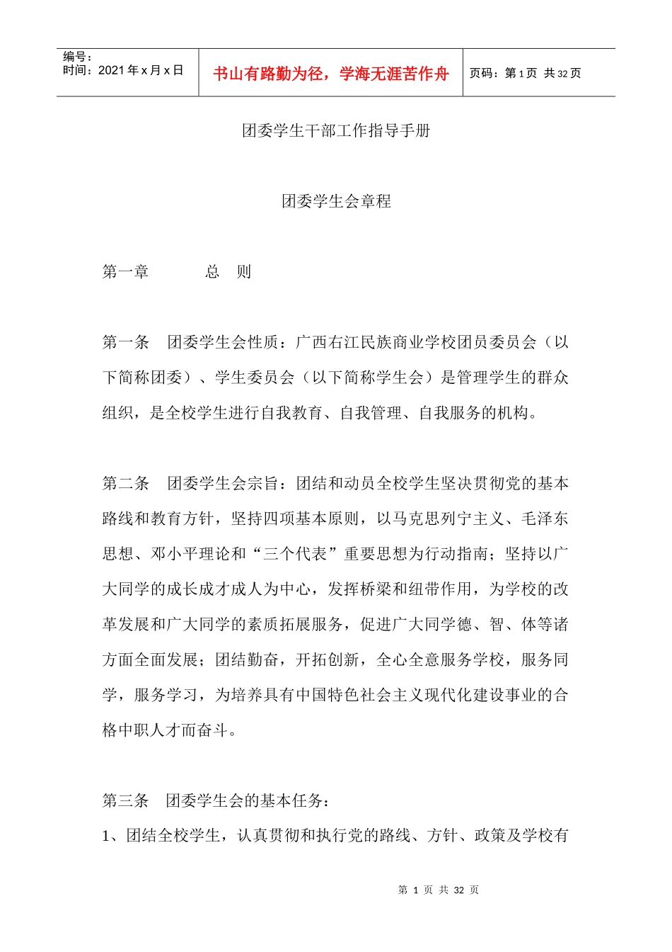 团委学生干部工作指导手册_第1页