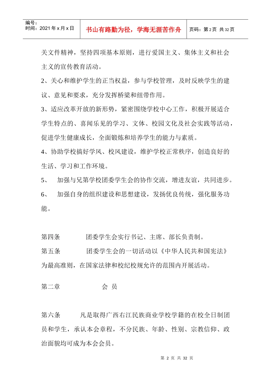 团委学生干部工作指导手册_第2页