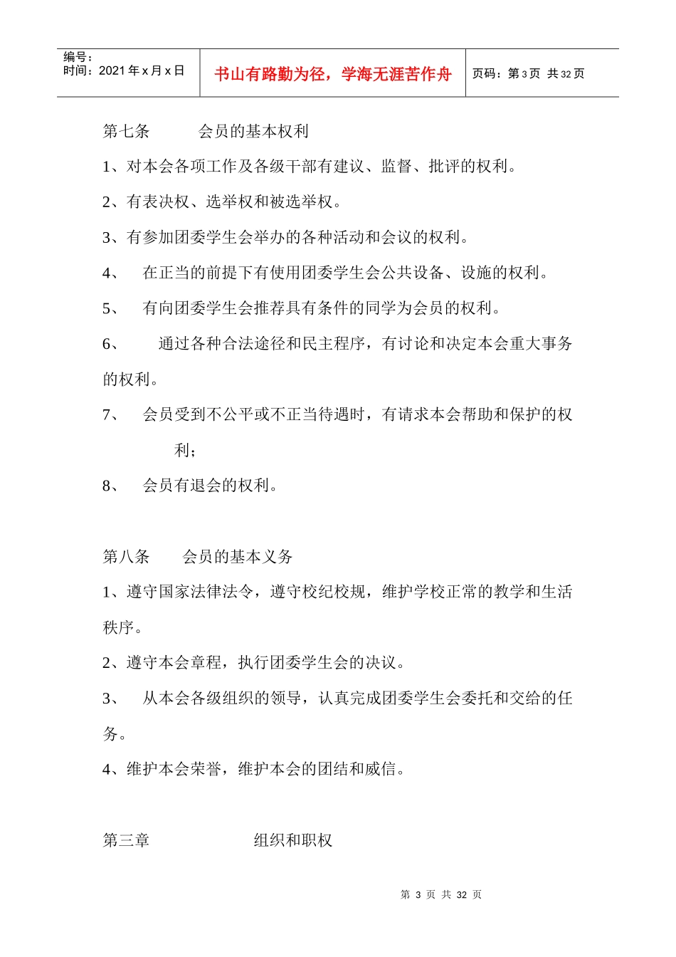 团委学生干部工作指导手册_第3页