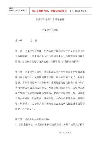 团委学生干部工作指导手册